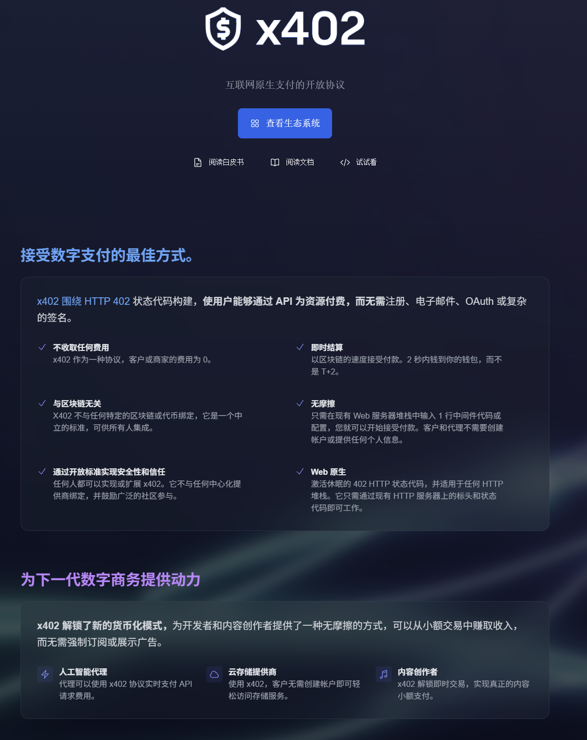 唤醒沉睡26年的代码：x402是技术奇点还是Meme狂欢？