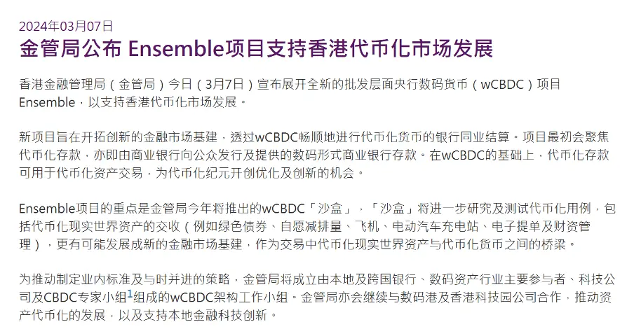 RWA带来金融范式转变？从OSL入选的沙盒项目解读香港的加密野望