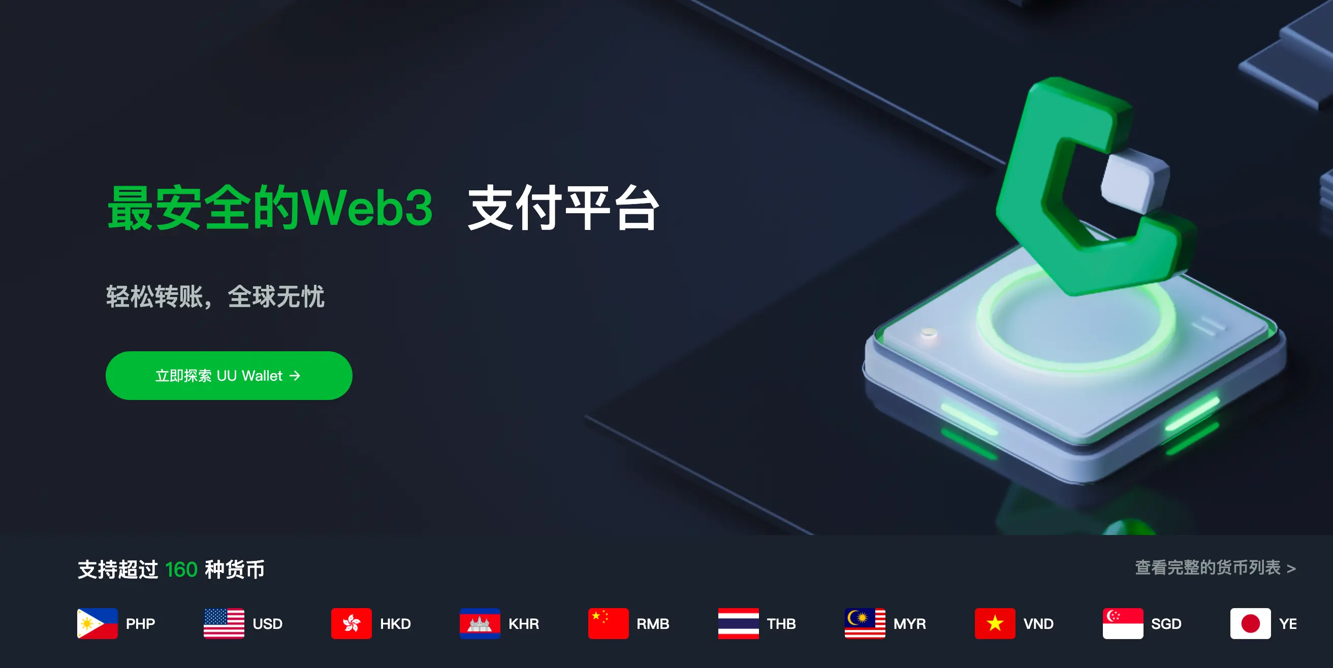 UU Wallet 获美国 MSB 牌照，以安全为核开启全球合规新篇章
