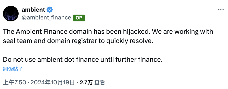Scroll 链上 DEX Ambient 域名遭劫持，请勿与前端交互