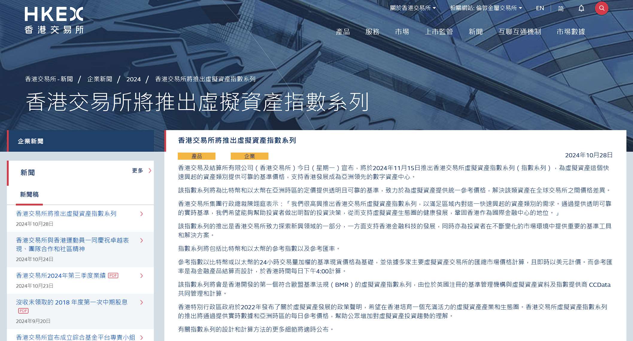 港交所宣布推出虚拟资产指数系列,将于 11 月 15 日正式上线
