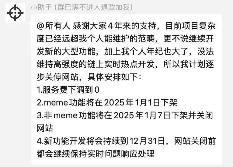 Meme 交易工具 ABOT 宣布将逐步关闭业务