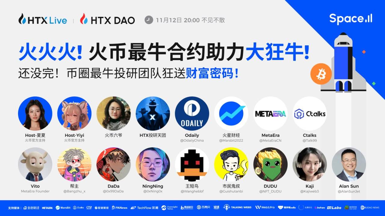 火币 HTX 将举办主题直播:解密当前市场行情下的财富密码