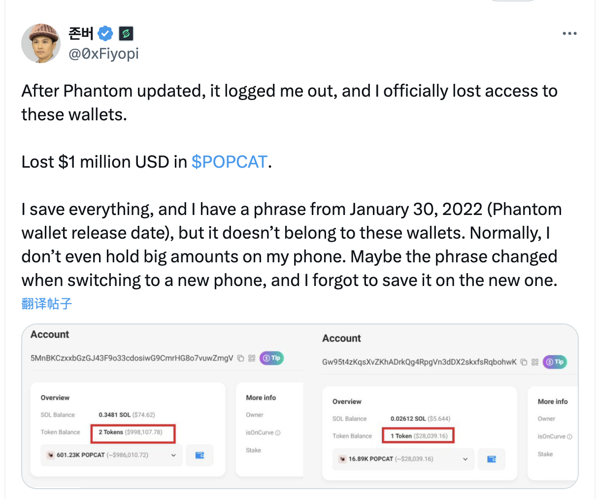 Solcasino 创始人：更新 Phantom 钱包后遗失百万美元 POPCAT 代币