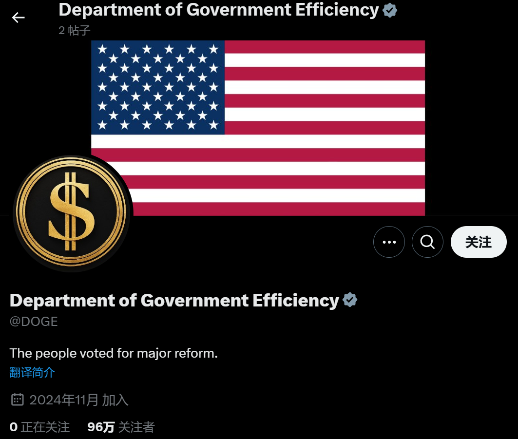 马斯克领导的政府效率部（D.O.G.E）官方 X 账号已上线