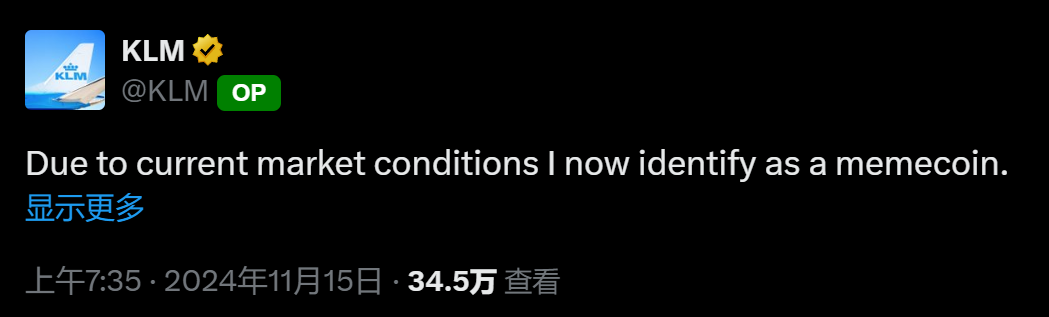 荷兰皇家航空 X 账号：鉴于当前的市场状况，现在认同我是 Meme 币