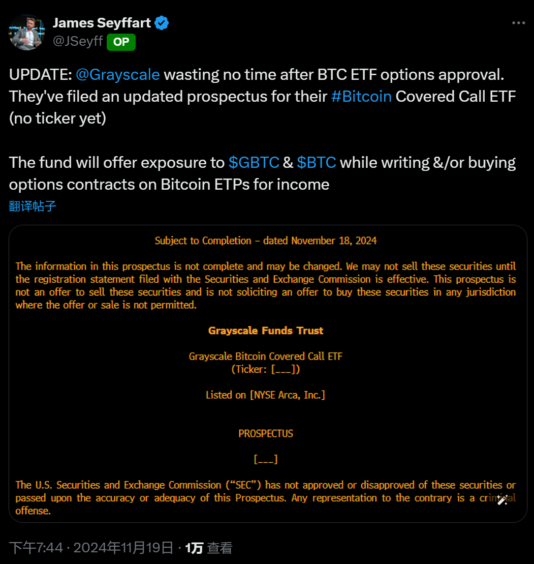 灰度提交比特币备兑看涨期权 ETF 申请