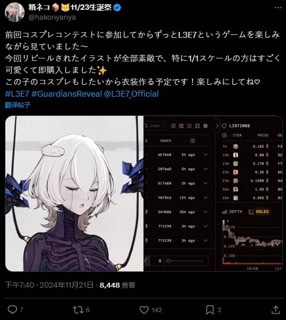 L3E7 PFP 系列 Guardians #1810 以 18e 成交