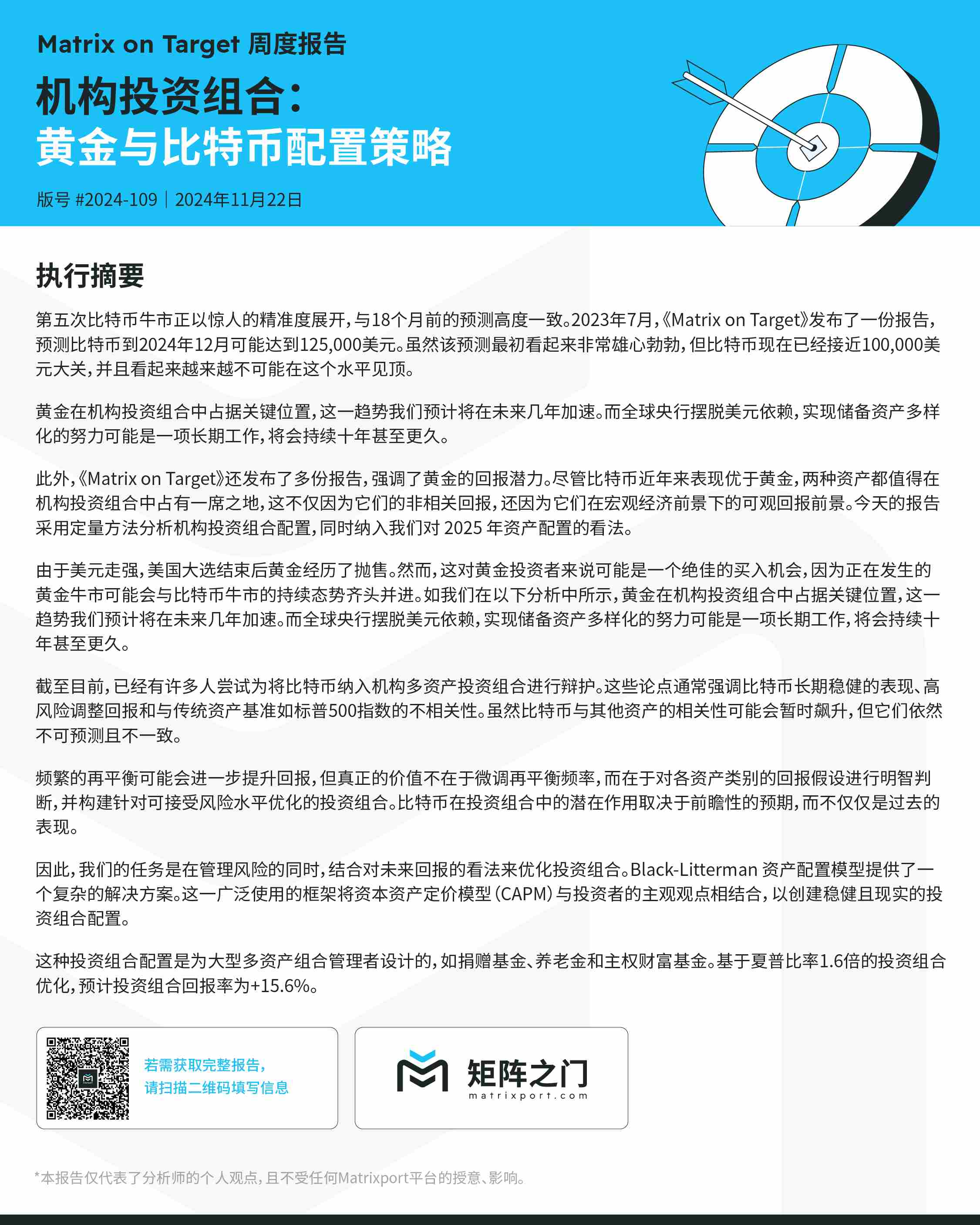 Matrixport:建议机构投资者同时配置比特币与黄金