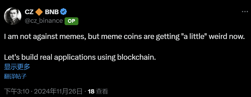 CZ：并不反对 meme，让我们用区块链构建真正的应用
