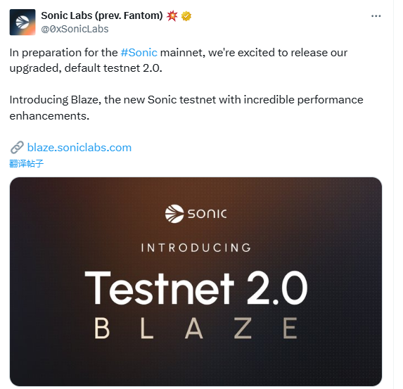 Sonic Labs 推出测试网 2.0 Blaze