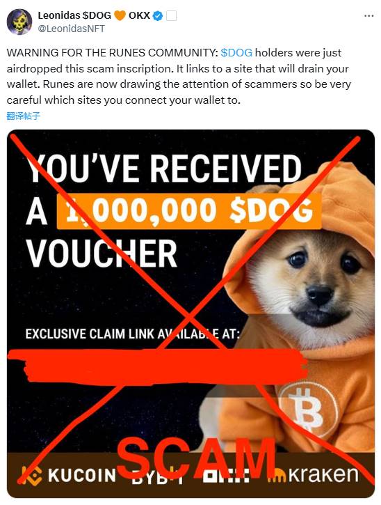 Runestone 创始人提醒社区当心诈骗铭文空投