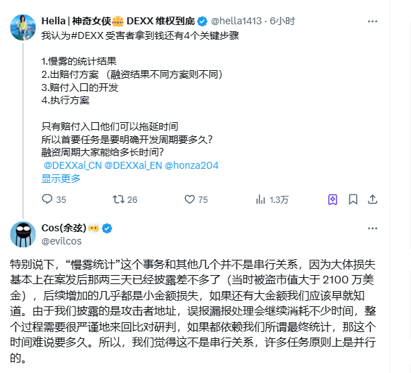 慢雾余弦:DEXX 损失统计非阻塞环节,许多任务原则上是并行开展