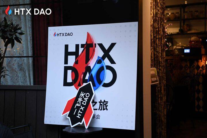 HTX DAO 信心之旅首站圆满落幕：积厚成器，共筑未来
