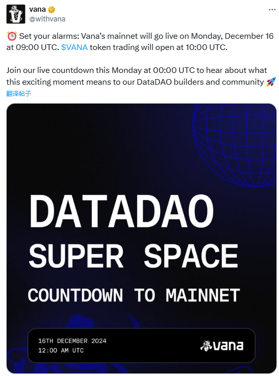 Vana 主网将于 12 月 16 日 17:00 上线