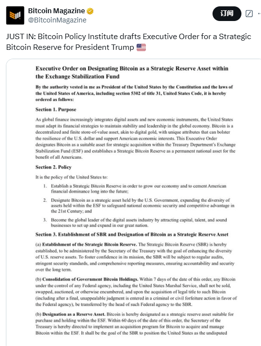 美国比特币政策研究所为特朗普起草了比特币战略储备行政命令