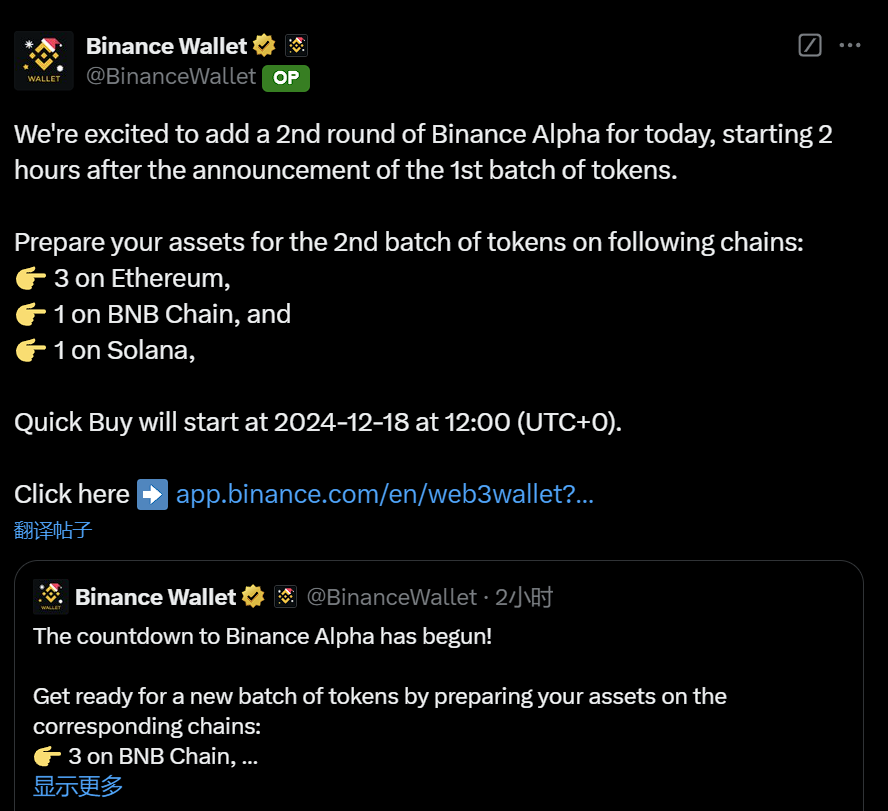 Binance Alpha 第二批项目将在 20:00 公布