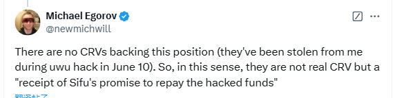 Curve 创始人：被清算的 91.8 万枚 CRV 为黑客先前攻击被盗资产