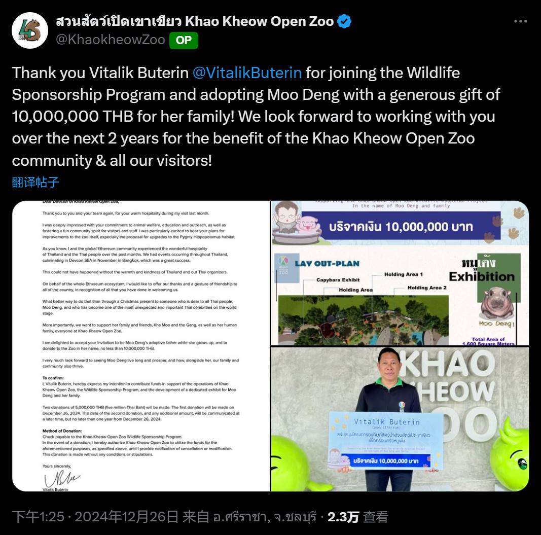 Vitalik 向泰国 Khao Kheow 动物园捐赠 1,000 万泰铢以支持其收养网红河马 Moo Deng