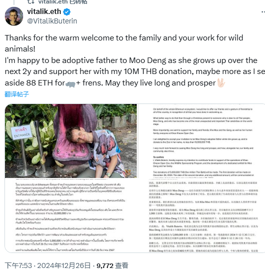 Vitalik:很高兴成为 Moo Deng 的养父,已为其及亲属留存 88 枚 ETH