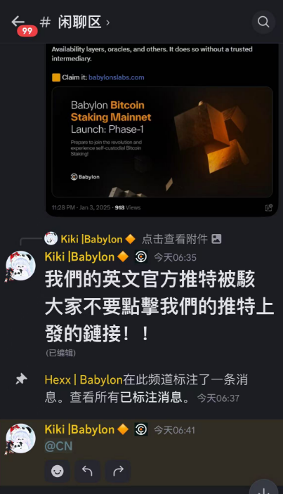 Babylon 官方 X 账号今晨被盗，用户请勿点击任何链接