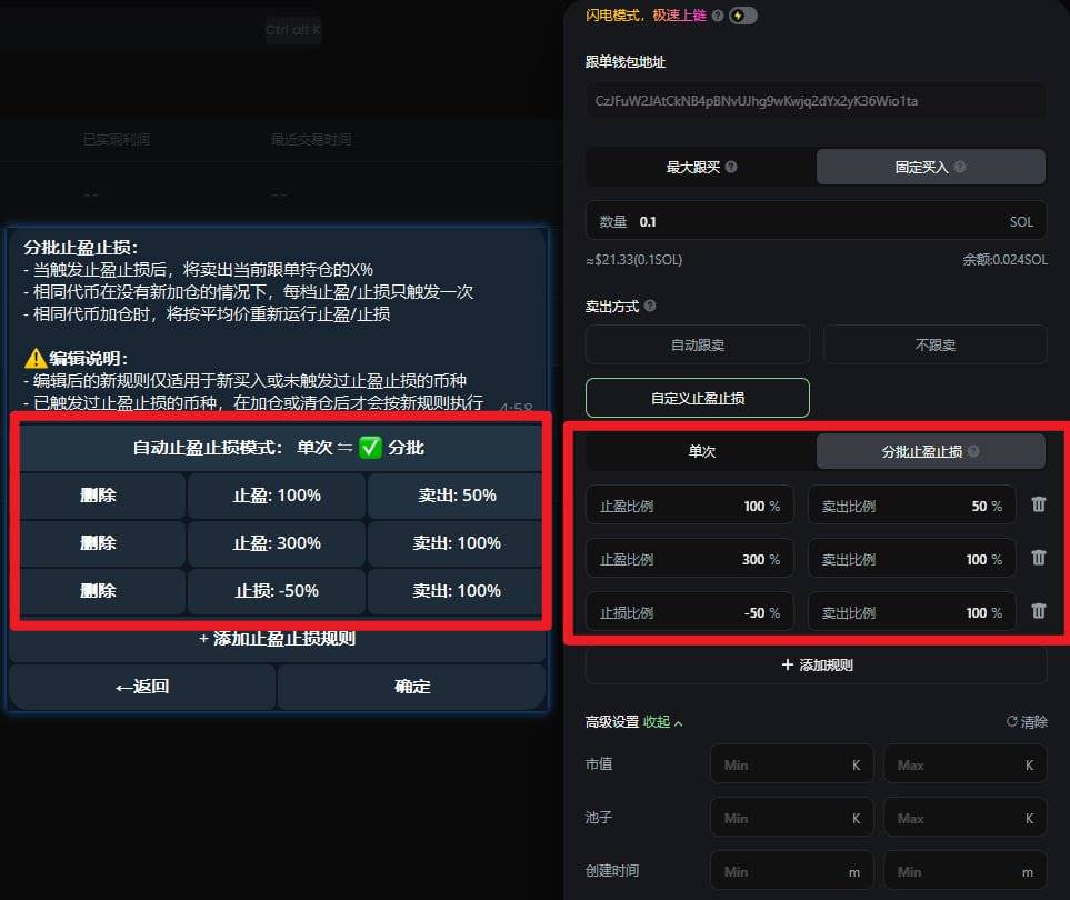 GMGN.Ai 跟单功能更新：支持分批止盈止损