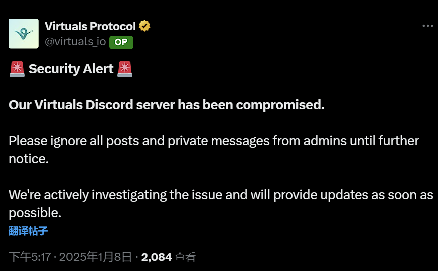 Virtuals Protocol Discord 服务器遭到攻击，用户警惕诈骗信息