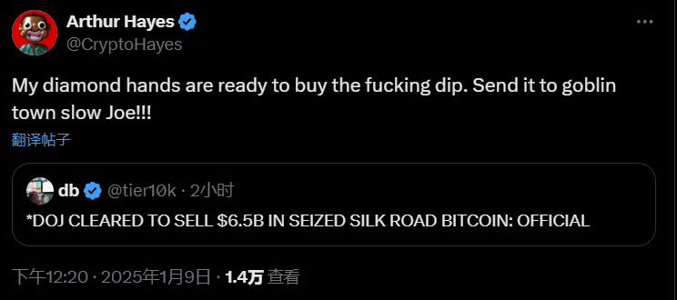 Arthur Hayes 评论“美司法部获准出售丝绸之路比特币”：已准备好抄底
