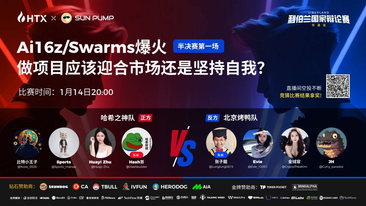 “利伯兰杯”国家辩论赛半决赛首战今晚开辩:探讨项目爆火背后的底层逻辑