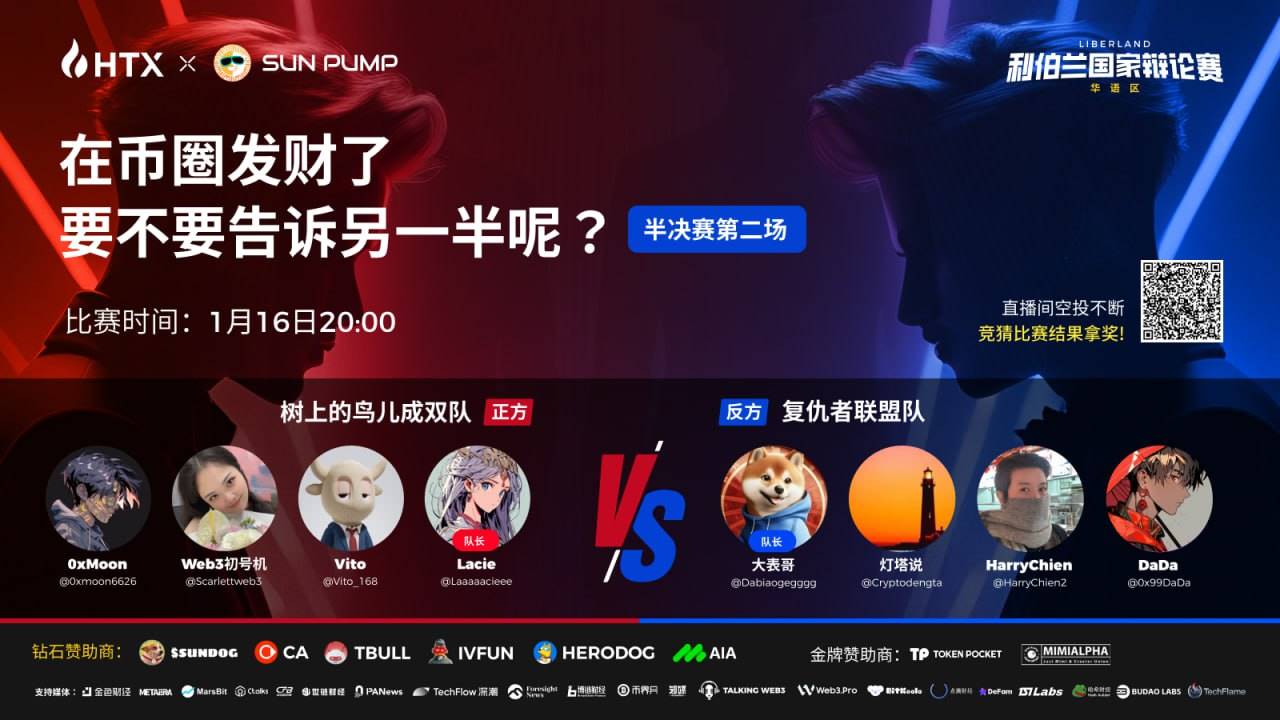 “利伯兰杯”国家辩论赛第二场半决赛今晚打响:探讨加密货币投资与家庭关系的平衡