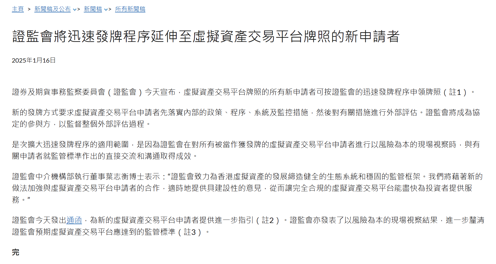 香港证监会扩大快速发牌范围至所有虚拟资产交易平台新申请者