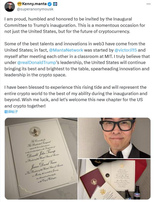 Manta Network 联创 Kenny 受邀参加特朗普就职典礼