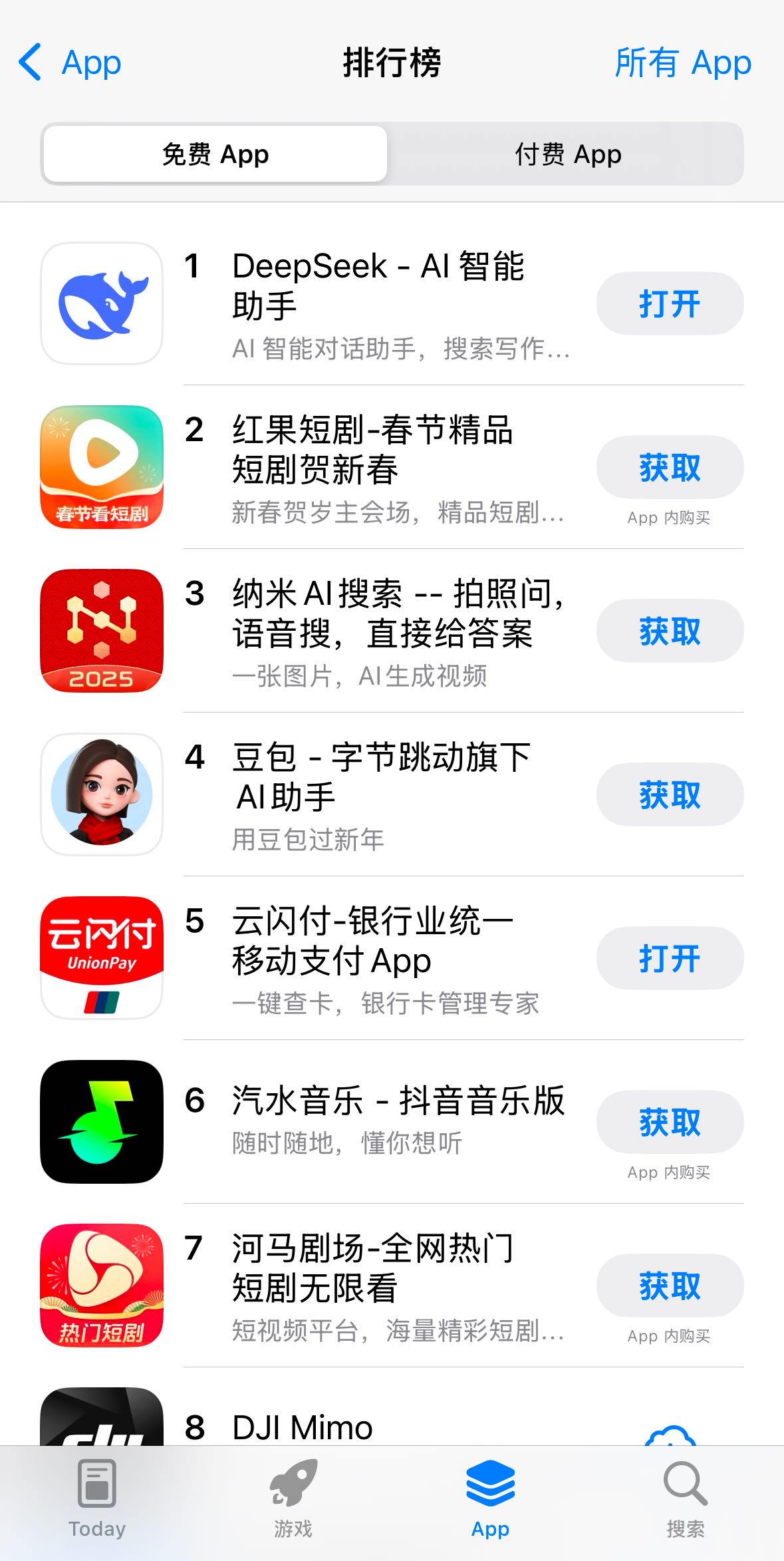 DeepSeek 升至美区 App Store 免费榜第1位