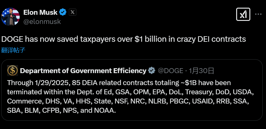 马斯克：美 DOGE 部门已终止了 85 份与 DEIA 相关的合同，为纳税人节省约 10 亿美元