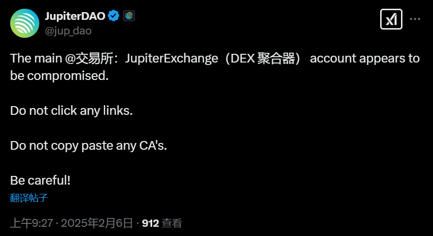 JupiterDAO发文：Jupiter 官方 X 账户似乎被盗，请勿点击任何链接