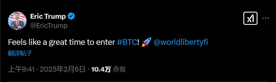 特朗普之子 Eric Trump：现在是买入 BTC 的好时机