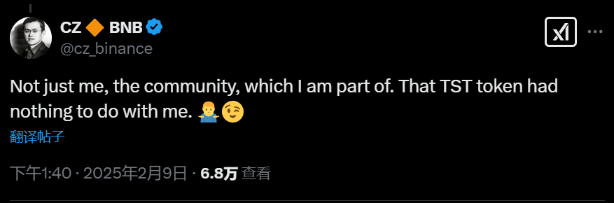 CZ 再次澄清：TST 代币与我无关