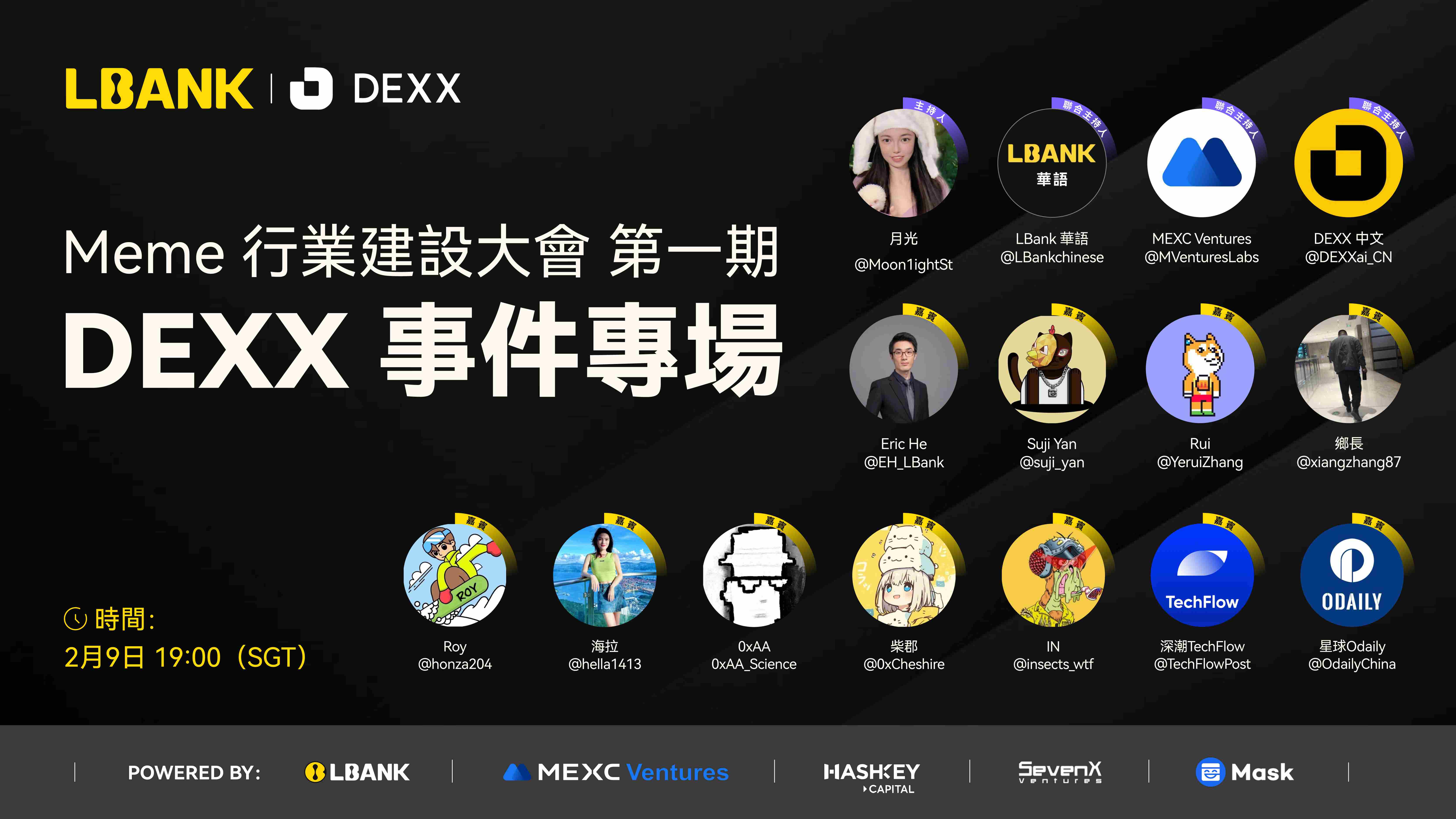 LBank 将举办以“Meme行业建设大会”为主题的Twitter Space活动,深度解析捐赠计划与相关细节