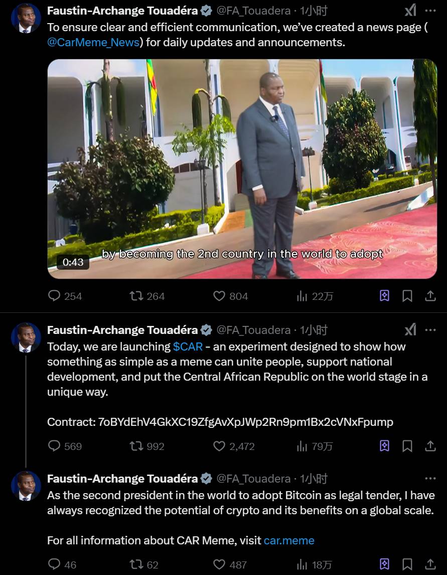 中非共和国总统 X 账号发布 Meme 币视频，尚不清楚该账号是否遭到入侵