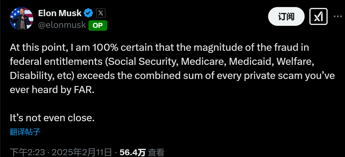 马斯克：美国联邦福利系统欺诈规模远超所有私人诈骗总和