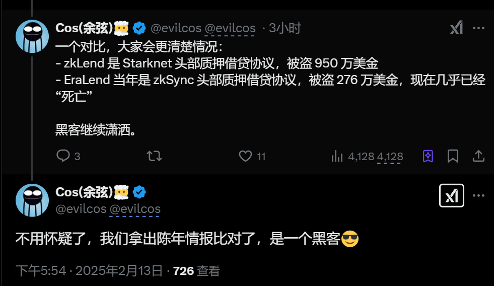 慢雾余弦：确认攻击 zkLend 的黑客与 2023 年攻击 EraLend 的黑客为同一个