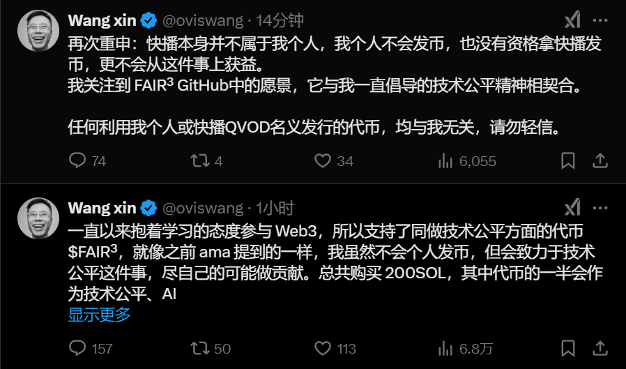 快播创始人王欣在 X 发文支持 SOL 链上 MEME 代币 FAIR³