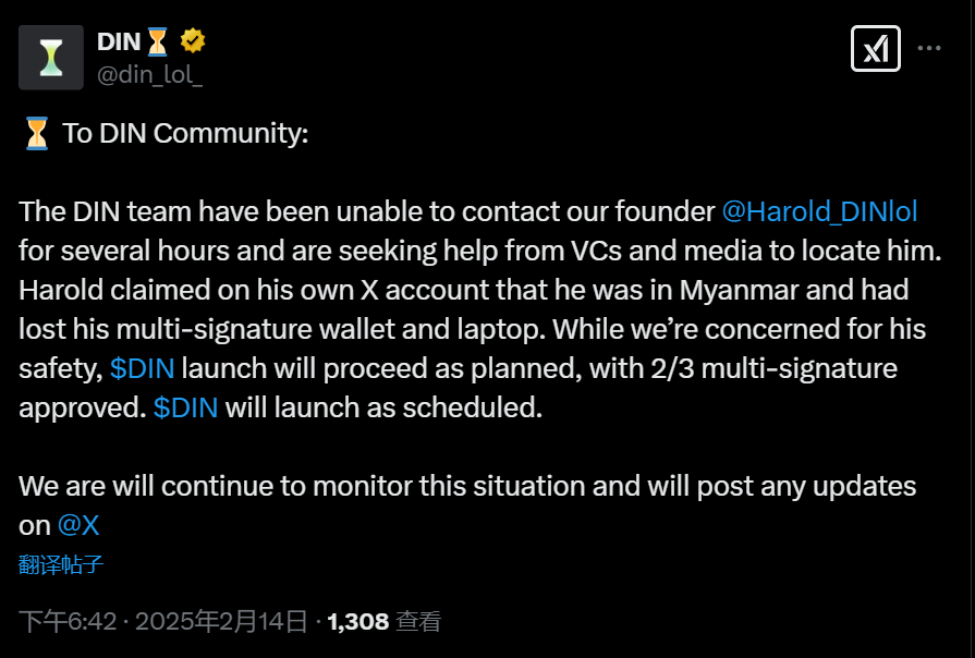 DIN：创始人已失联数小时，但代币发布将如期进行