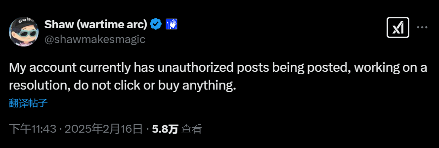 Shaw ：本人 X 账户出现未经授权操作，不要点击相关链接或进行任何购买操作