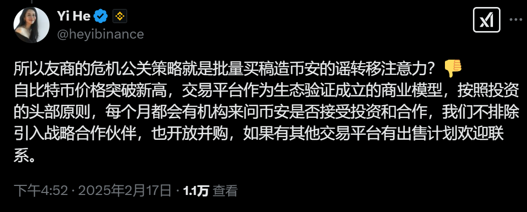 何一回应币安出售传闻：系竞争对手公关策略，意在转移市场注意力