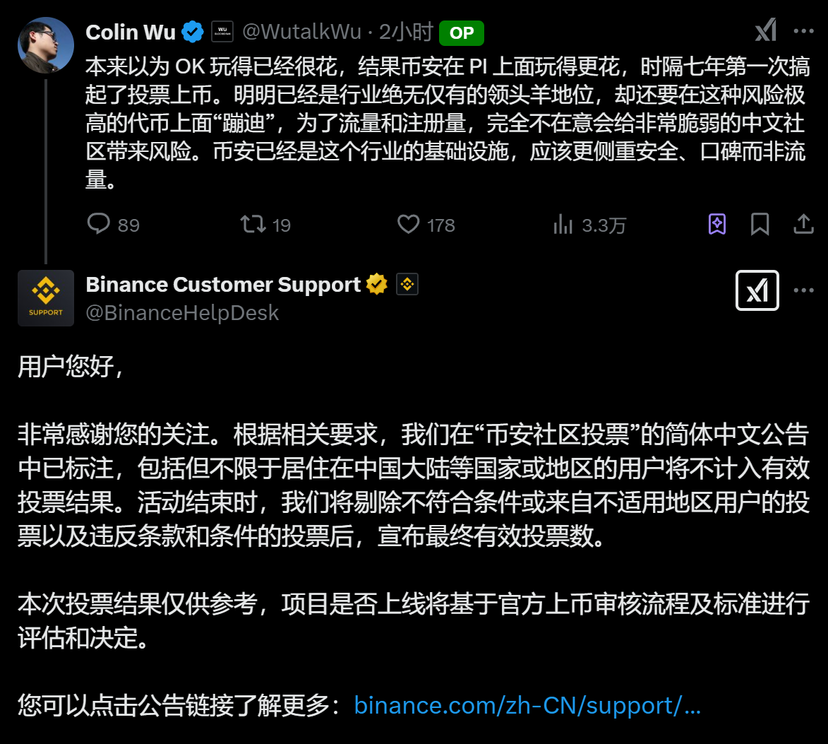 Binance 回应 PI 社区投票争议:特定地区用户投票将被剔除,最终能否上线将遵循官方审核评估