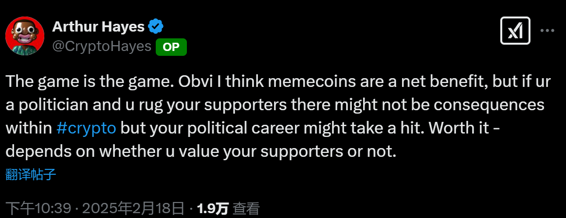 Arthur Hayes：政治人物背弃支持者在加密领域或无后果，但可能影响政治生涯