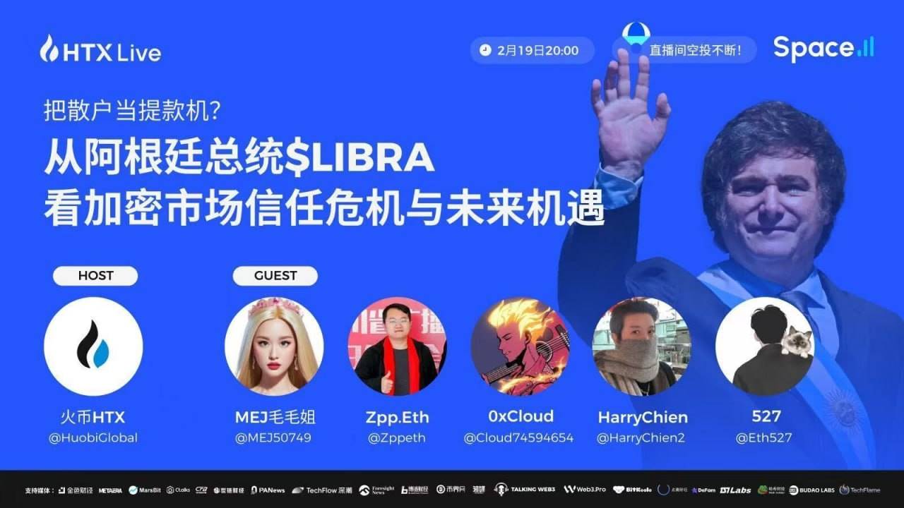 火币 HTX 将举办主题直播：探讨如何在“名人发币”危机中挖掘潜在投资机会