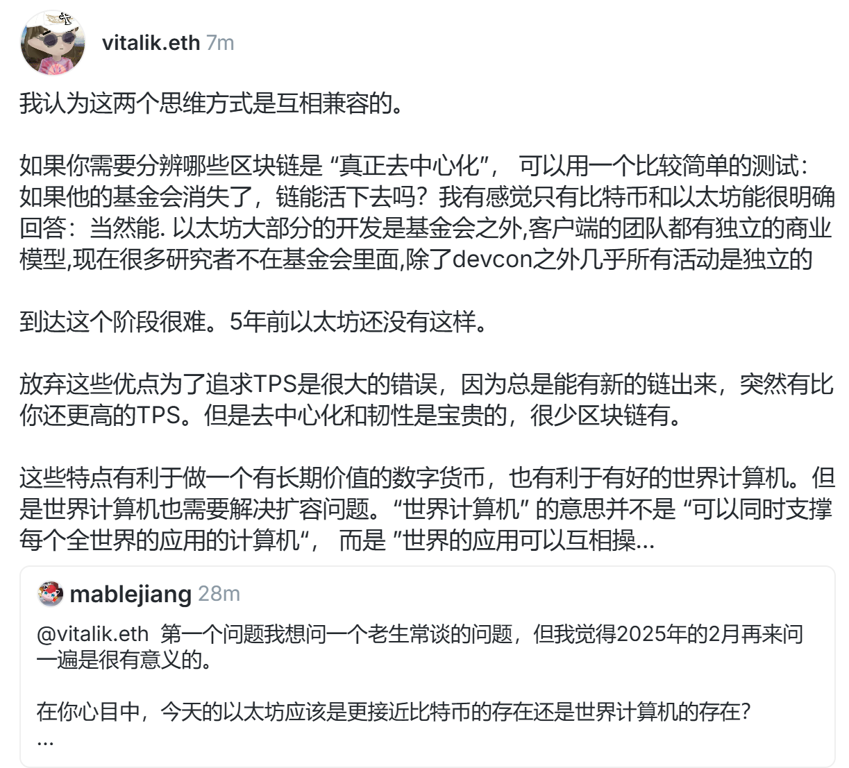 Vitalik:目前只有比特币和以太坊不需要基金会,追求 TPS 而放弃去中心化是错误的