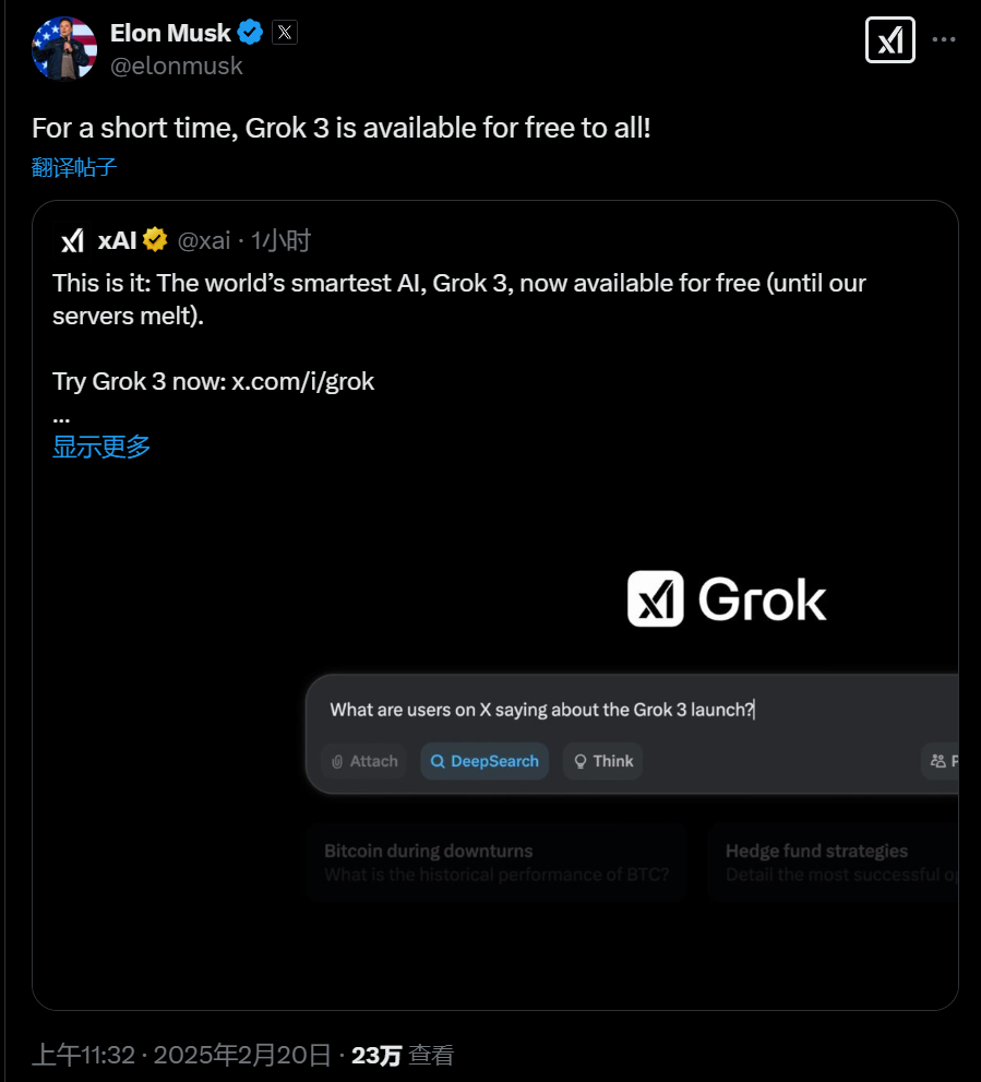 马斯克宣布 Grok 3 短期内向所有用户免费开放使用